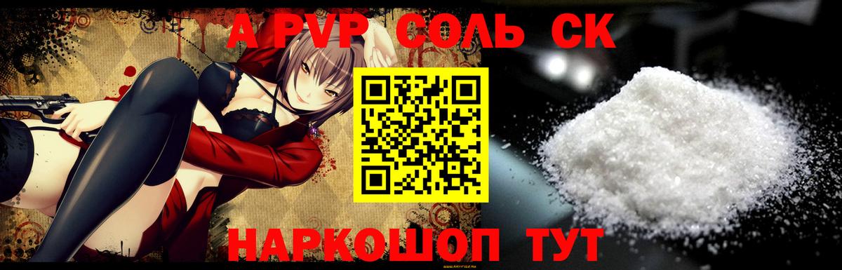 Alpha PVP СК КРИС  Вход с VPN  Звенигород  Альфа ПВП  что такое   Alpha PVP Соль 