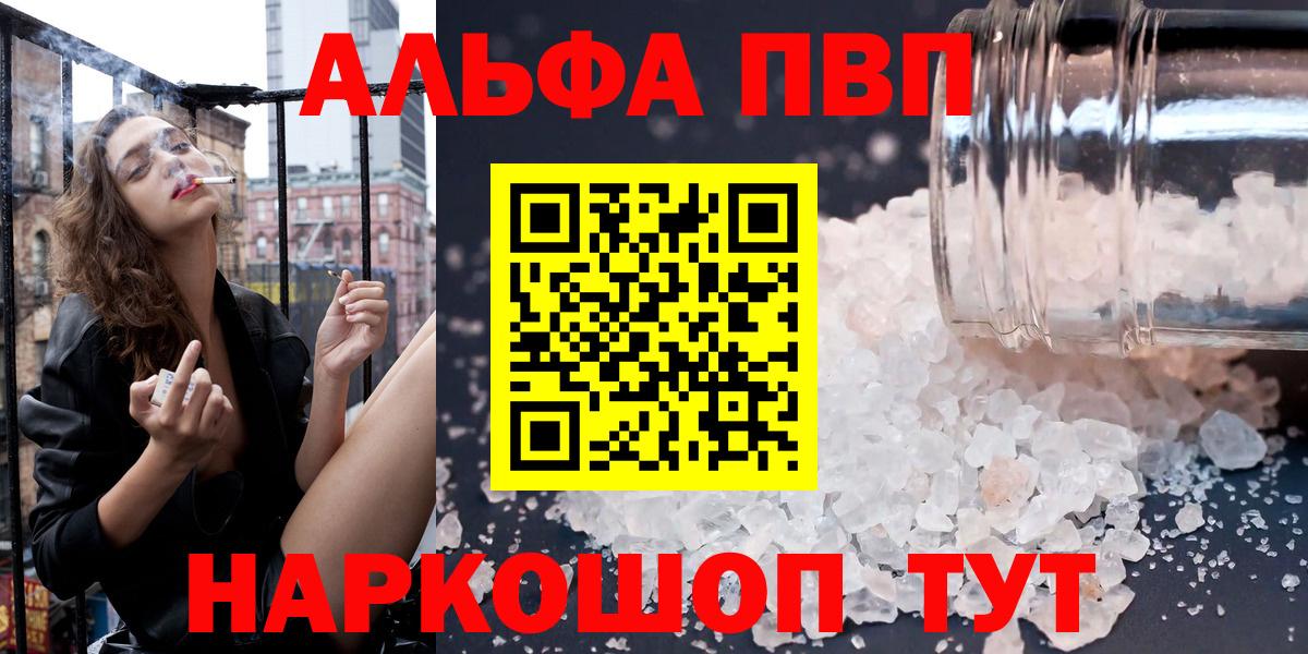Альфа ПВП Соль Звенигород