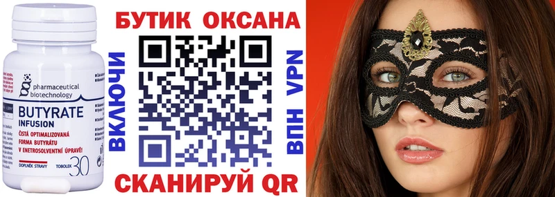 Бутират бутандиол  мориарти официальный сайт  Звенигород 