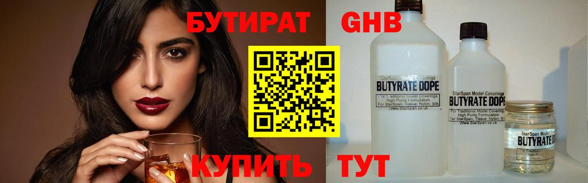 Звенигород  БУТИРАТ BDO 33%  Вход с VPN 