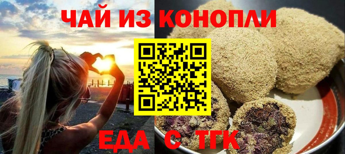 Cannafood конопля  Звенигород 