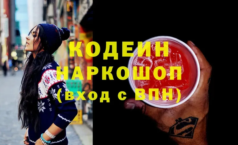 shop состав  Звенигород  Кодеиновый сироп Lean Purple Drank  купить наркотик  МЕГА ССЫЛКА 