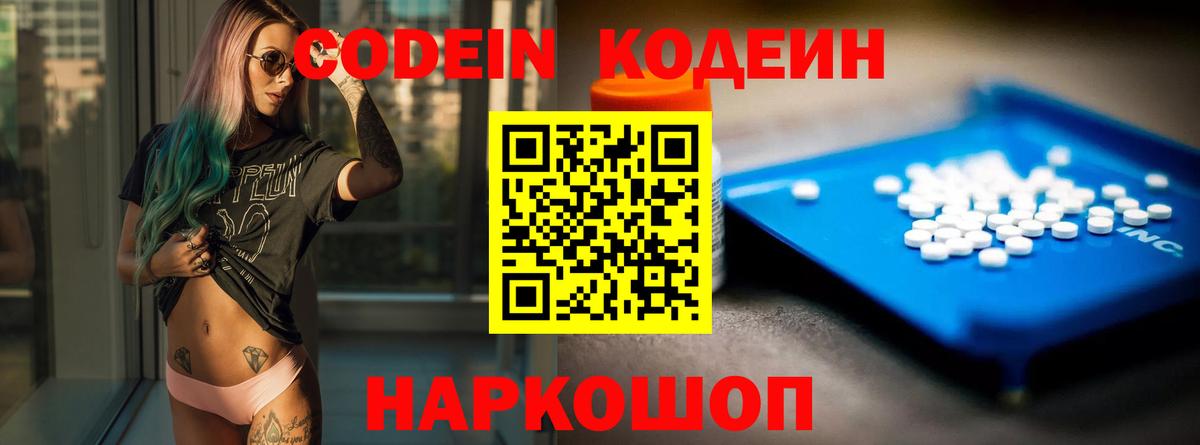 Кодеиновый сироп Lean напиток Lean (лин)  Вход с VPN  Звенигород 