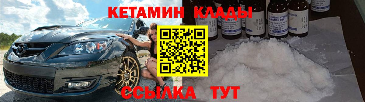 Кетамин VHQ  Вход с VPN  Звенигород 