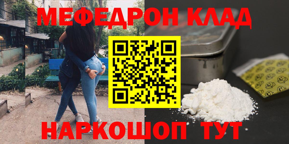 Мефедрон кристаллы  МЯУ-МЯУ 4 MMC  Вход с VPN  МЕФ  Звенигород 