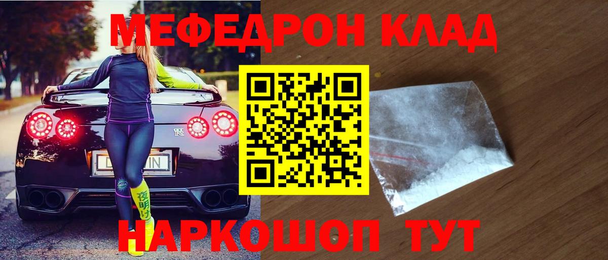 Меф мяу мяу мука Звенигород
