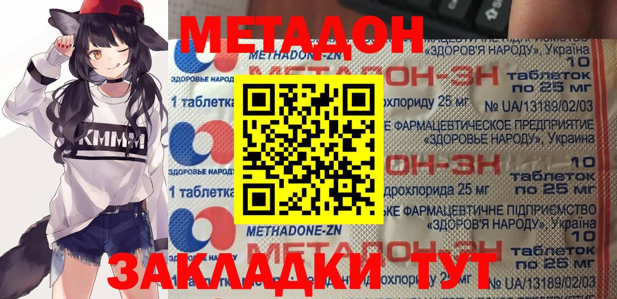 МЕТАДОН methadone Звенигород