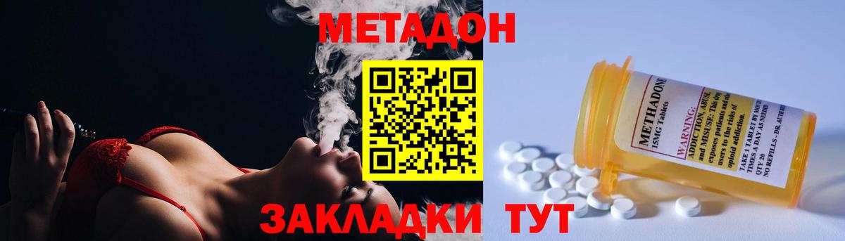 МЕТАДОН methadone  Вход с VPN  Звенигород  Метадон белоснежный 
