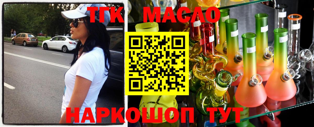 ТГК концентрат  Дистиллят ТГК гашишное масло  Звенигород  Вход с VPN 